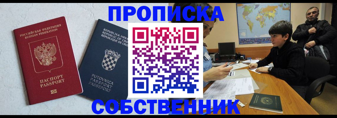 прописка ребенка в Переславль-Залесском